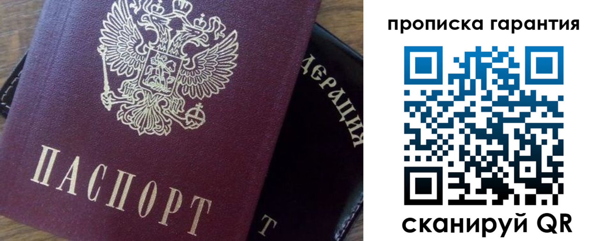 купить прописку в Петровске