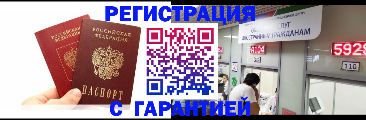 временная регистрация купить в Петровске