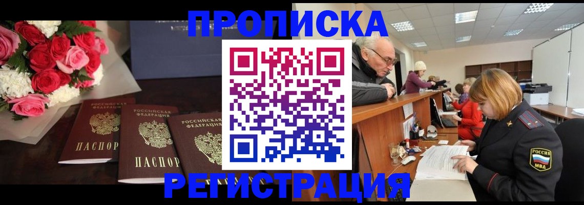 временная регистрация законно в Петровске