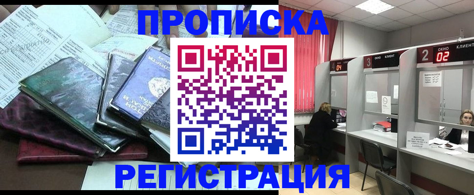 временная прописка в Петровске