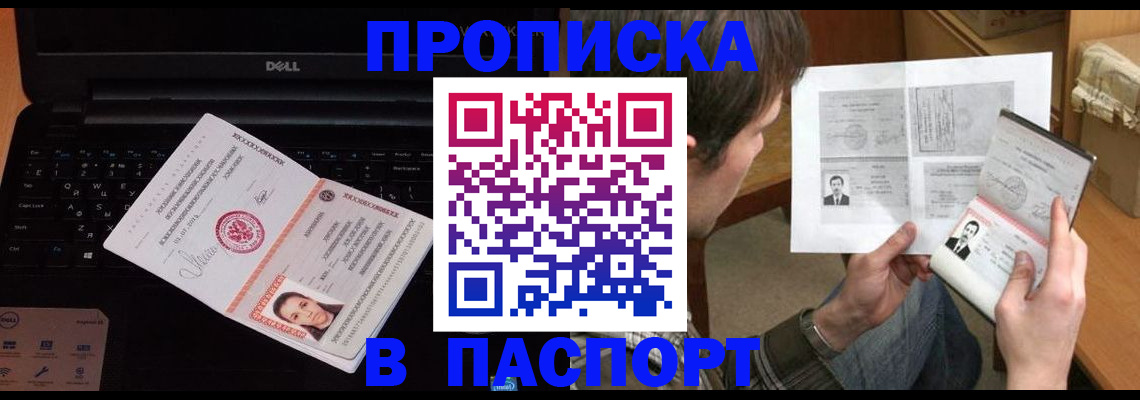 прописка регистрация в Петровске