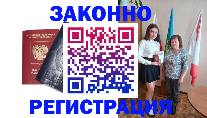 прописка ребенка в Петровске